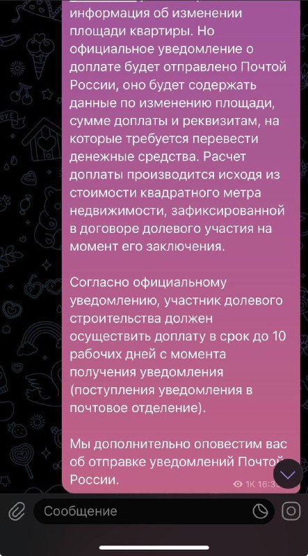 Расследование по делу GloraX: увеличение площадей и уведомления о доплатах