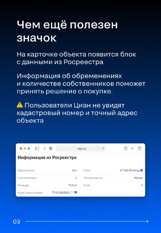 Новая функция на Циан: подтверждение данных объектов недвижимости