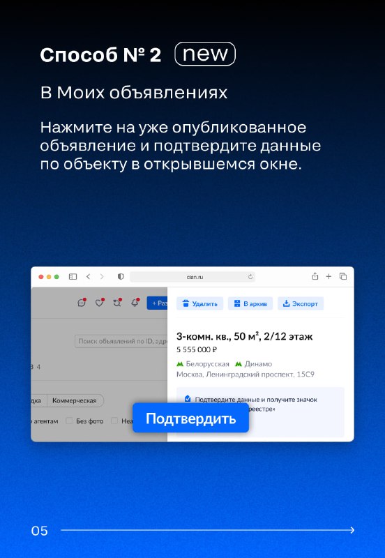Новая функция на Циан: подтверждение данных объектов недвижимости