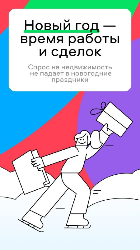 Анализ спроса на недвижимость в праздничный сезон