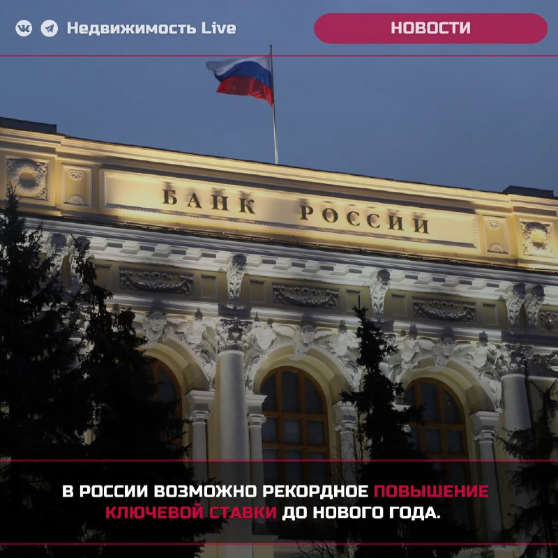 Повышение ключевой ставки в России: прогнозы и последствия