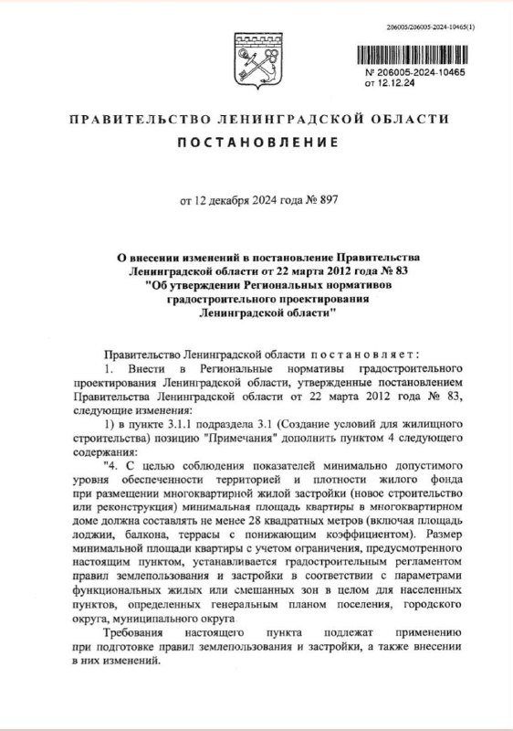 Ленинградская область устанавливает новый стандарт для малогабаритных квартир