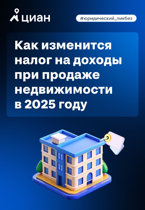 Изменения в налогах на доходы от недвижимости: что ждать в 2025 году