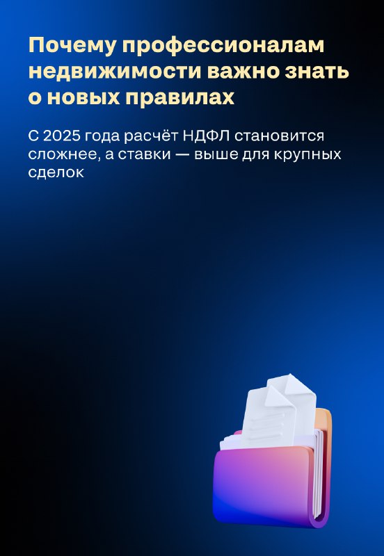 Изменения в налогах на доходы от недвижимости: что ждать в 2025 году