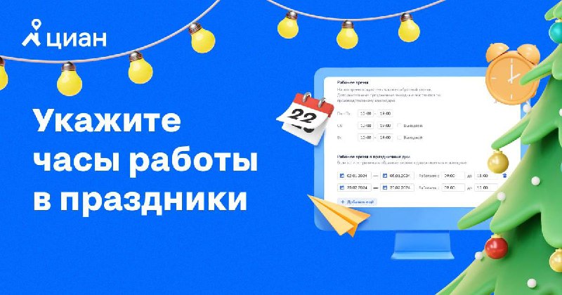 Как использовать новогодние каникулы для успешных сделок с недвижимостью