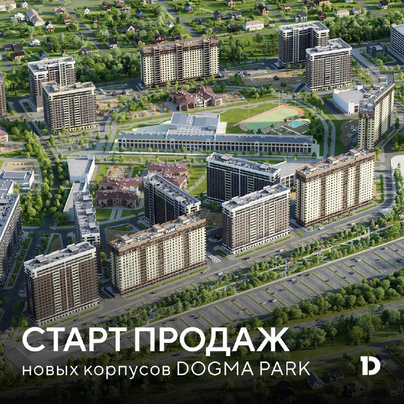 Начало продаж в жилом комплексе DOGMA PARK