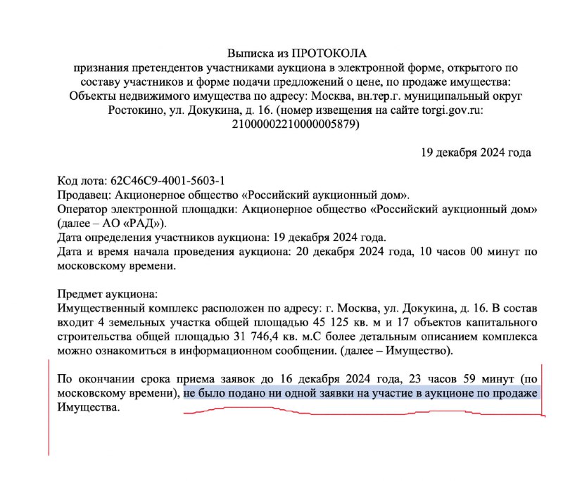 Недвижимость в Ростокино: Проблемы с продажей участка