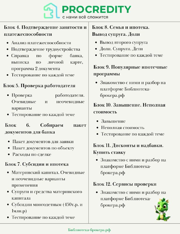 Курс по ипотеке и недвижимости: обучение в нестабильные времена