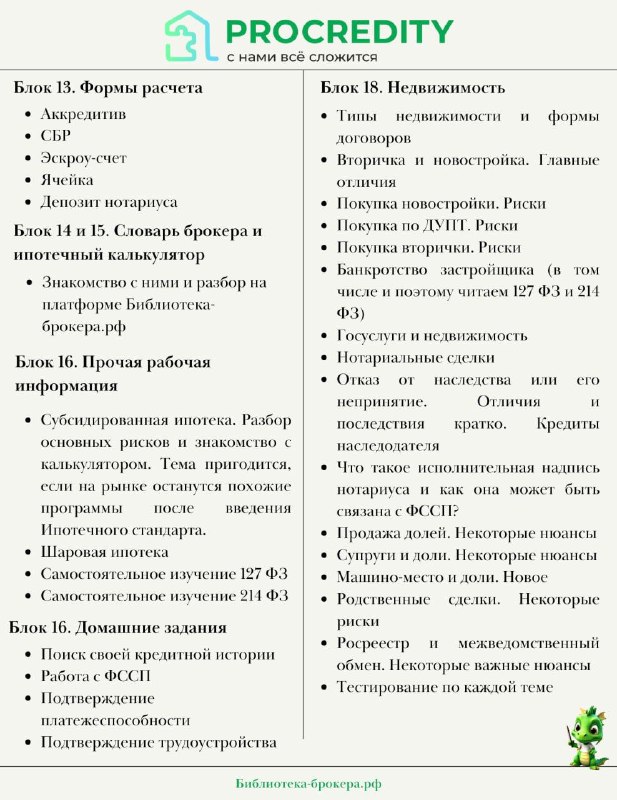 Курс по ипотеке и недвижимости: обучение в нестабильные времена