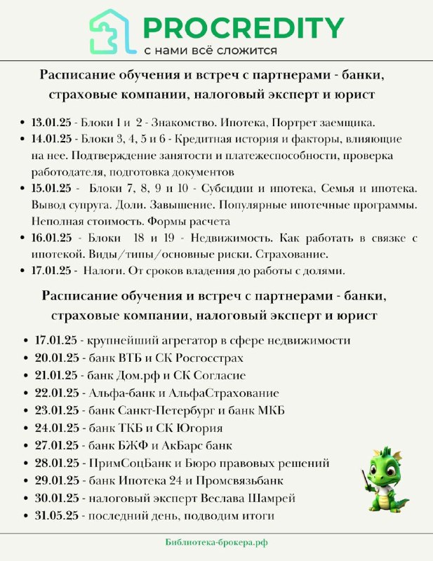 Курс по ипотеке и недвижимости: обучение в нестабильные времена