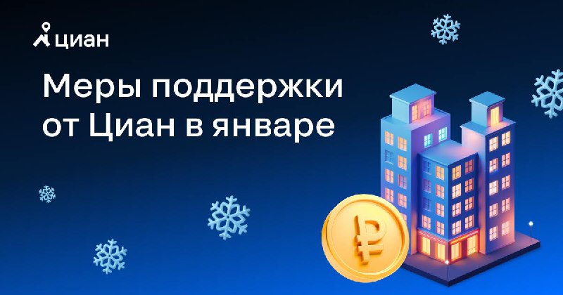 Январские предложения для агентов недвижимости