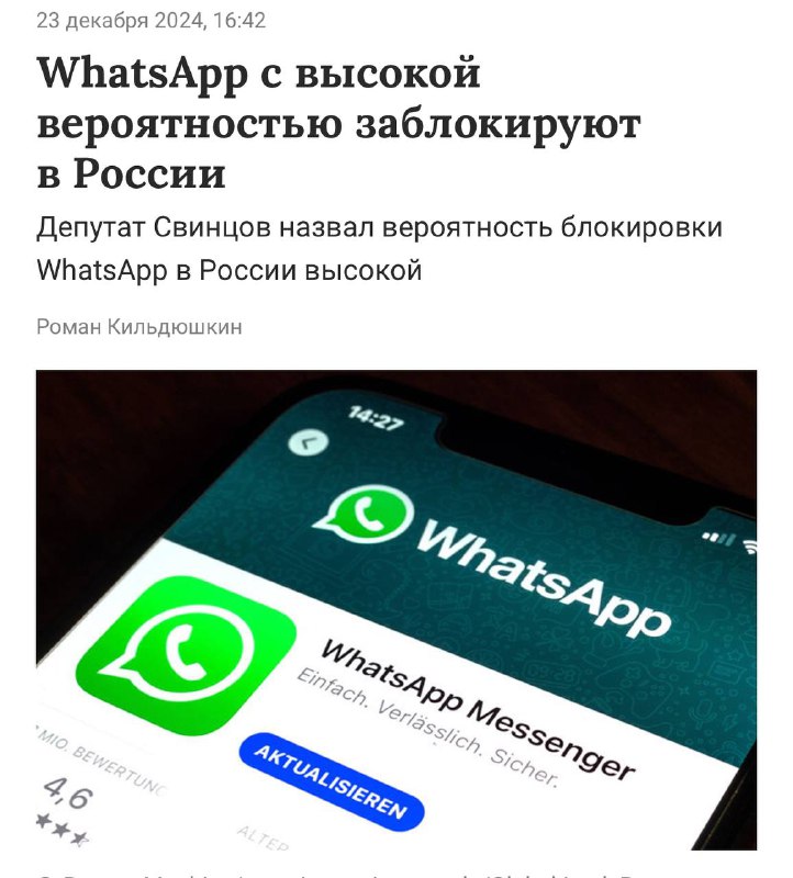 WhatsApp может быть заблокирован в России