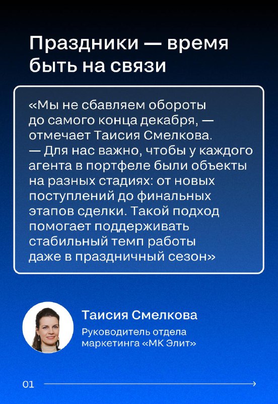 Праздничный сезон: Работа на рынке недвижимости