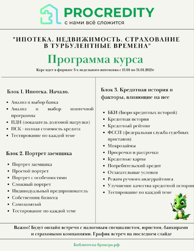 Интенсивный курс по ипотечному и налоговому праву: новогодние возможности