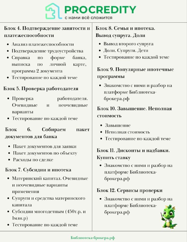 Интенсивный курс по ипотечному и налоговому праву: новогодние возможности