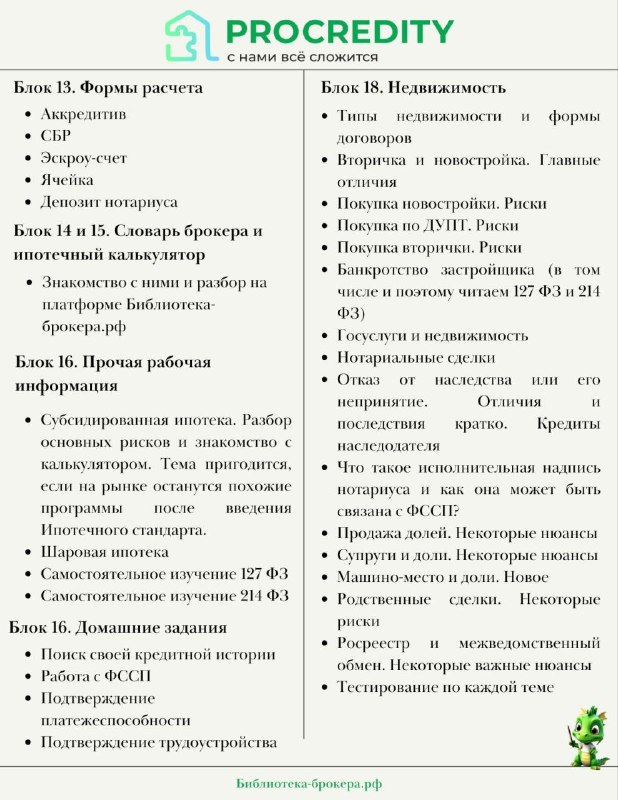 Интенсивный курс по ипотечному и налоговому праву: новогодние возможности