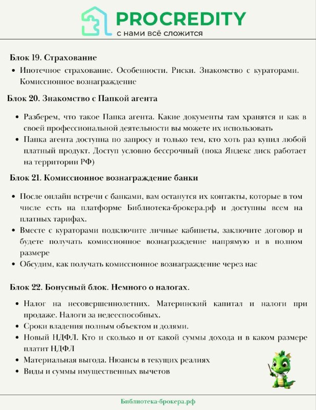 Интенсивный курс по ипотечному и налоговому праву: новогодние возможности