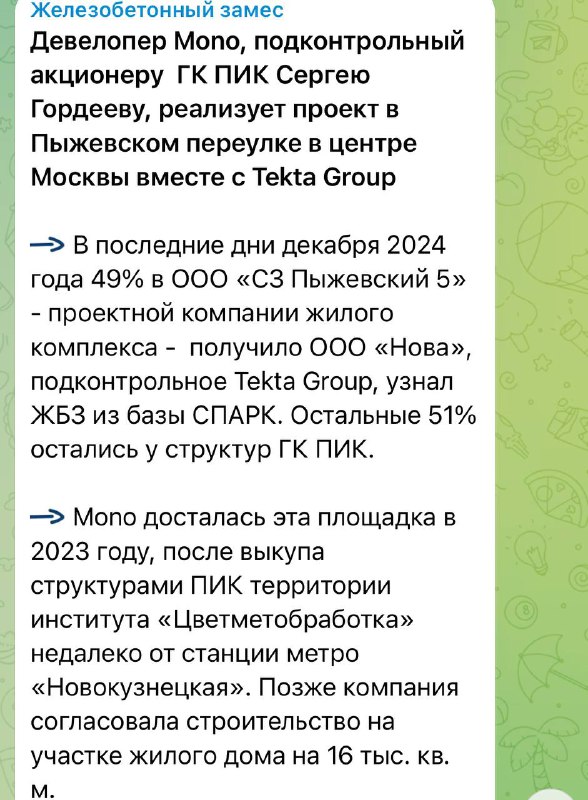 Tekta Group и будущее жилого комплекса на месте 'Цветметобработка'