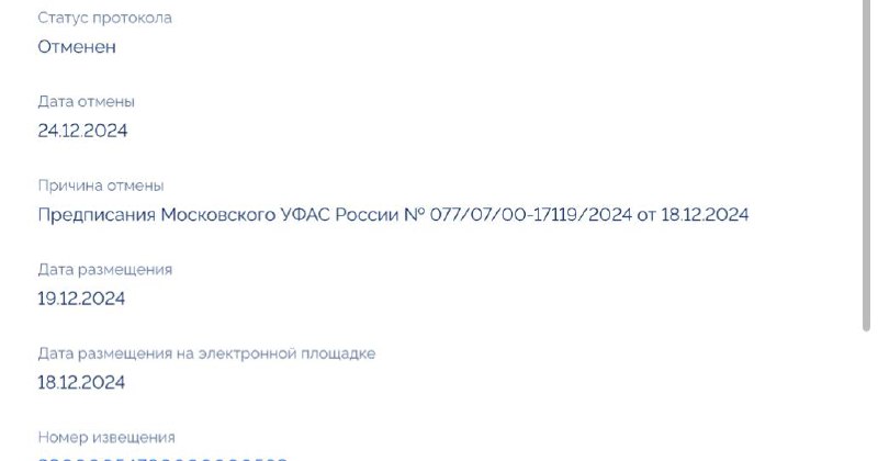 Оспаривание результатов аукциона на имущество Москворецкого пивзавода