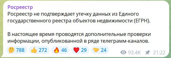 Конфликт между хакерами и Росреестром: кто прав?