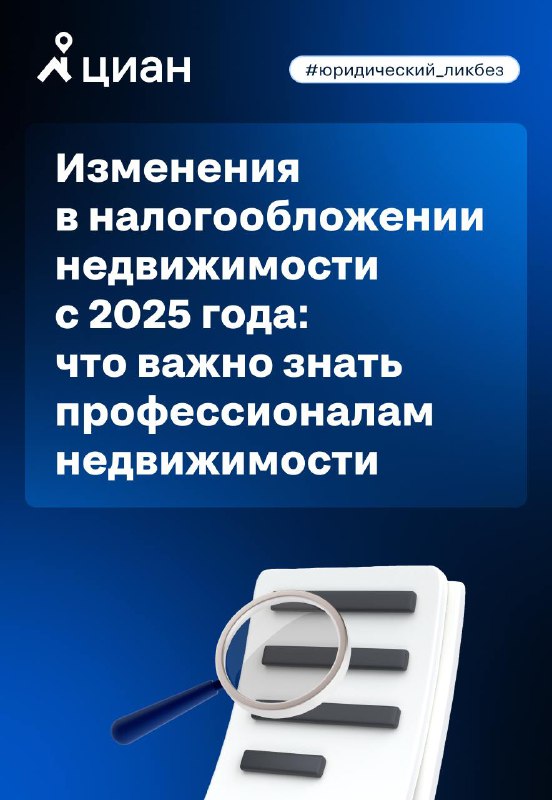 Новые налоговые правила для рынка недвижимости в 2025 году