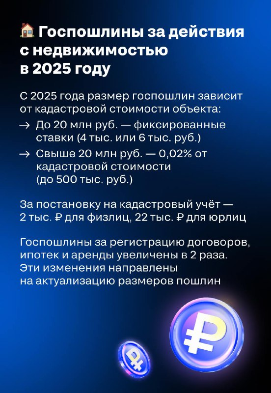 Новые налоговые правила для рынка недвижимости в 2025 году