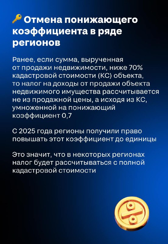 Новые налоговые правила для рынка недвижимости в 2025 году