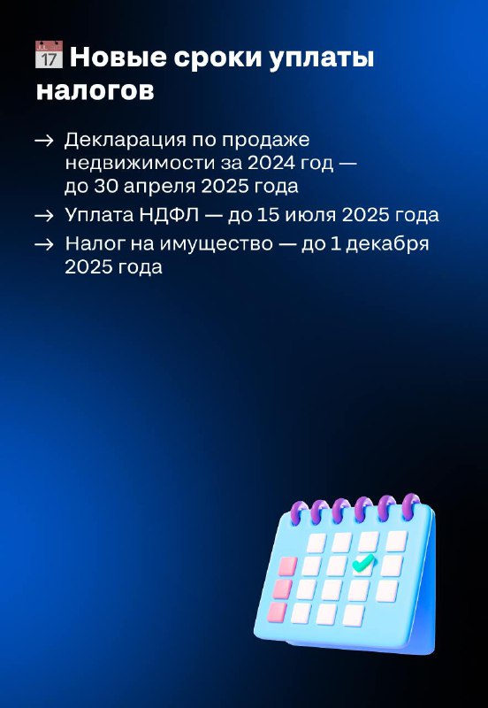 Новые налоговые правила для рынка недвижимости в 2025 году