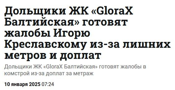 Дольщики ЖК 'GloraX Балтийская' требуют справедливости