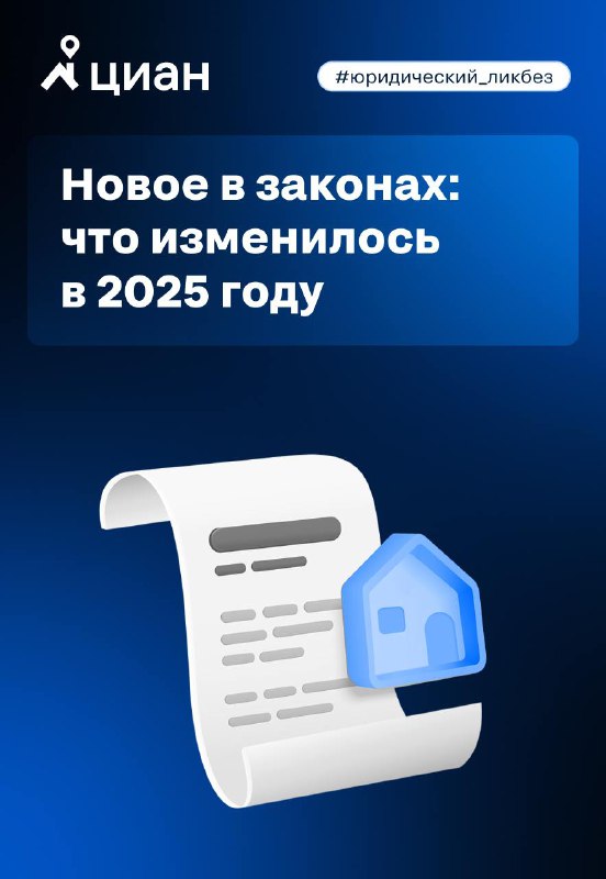 Изменения в законодательстве: что нового в 2025 году