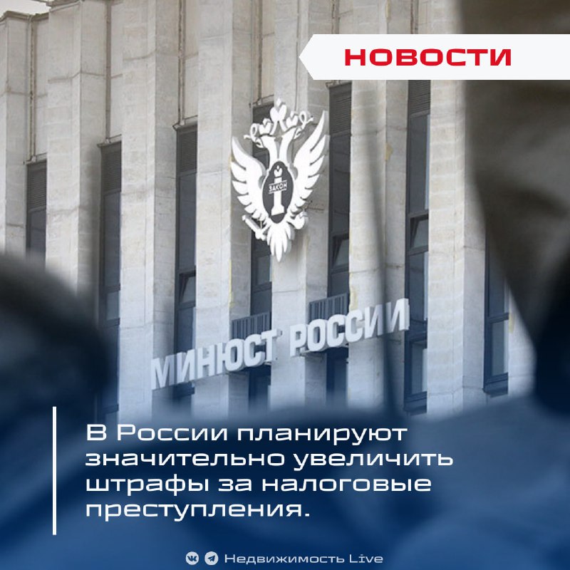 Увеличение штрафов за налоговые правонарушения в России