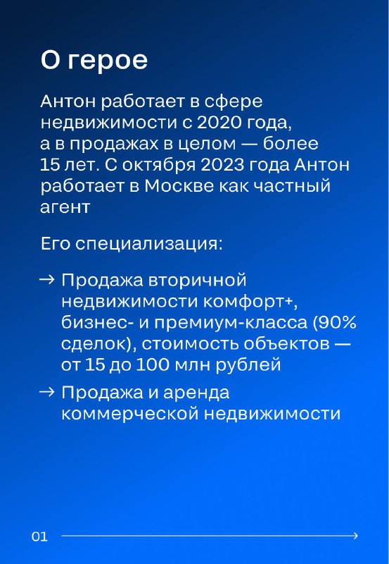 История успеха: Антон Пруцаков и его путь к статусу Суперагента