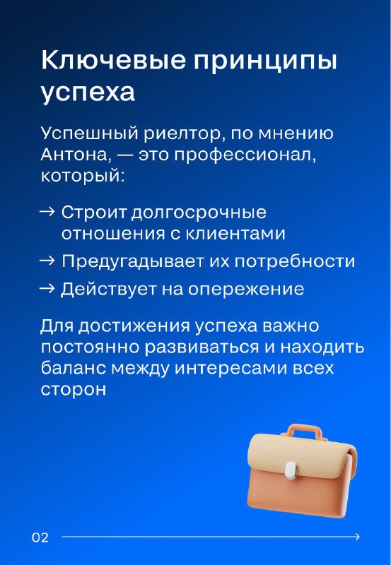 История успеха: Антон Пруцаков и его путь к статусу Суперагента