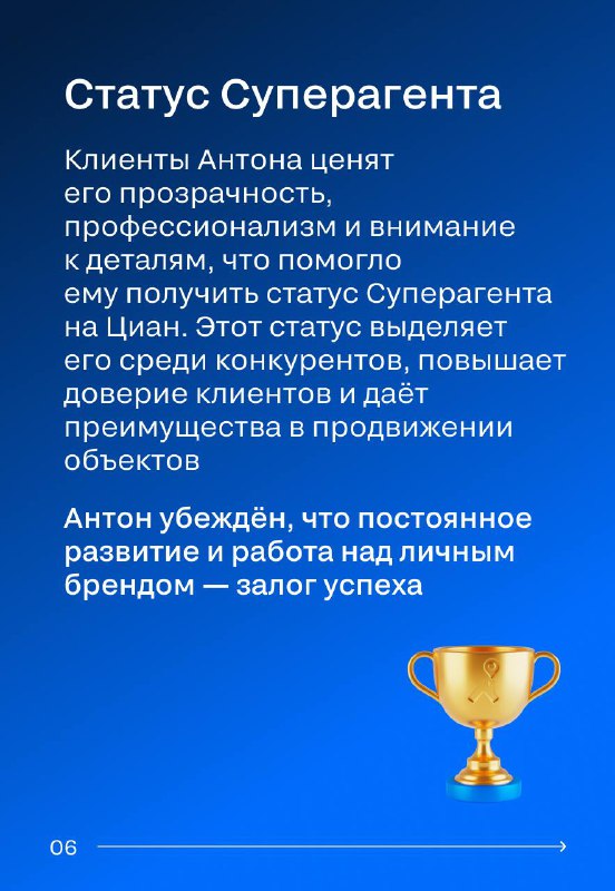 История успеха: Антон Пруцаков и его путь к статусу Суперагента