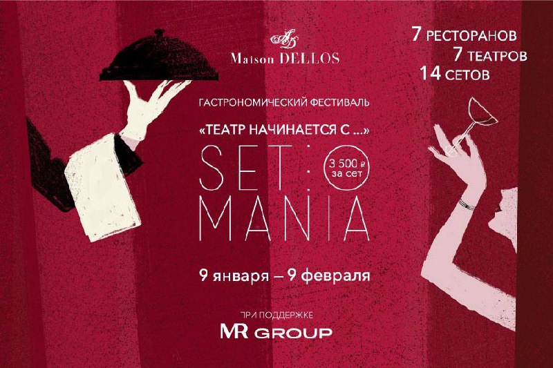 Фестиваль Set-o-Mania: гастрономия и культура в одном флаконе