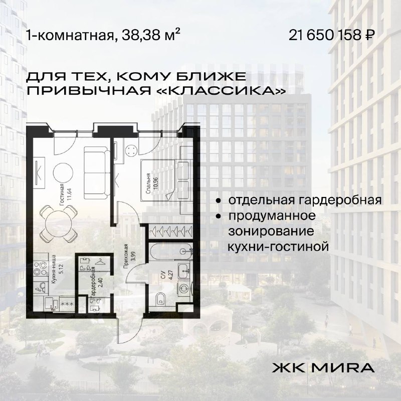 Квартиры с одной спальней в комплексе МИRA