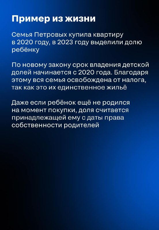 Изменения в налоговых льготах для семей с детьми при продаже недвижимости