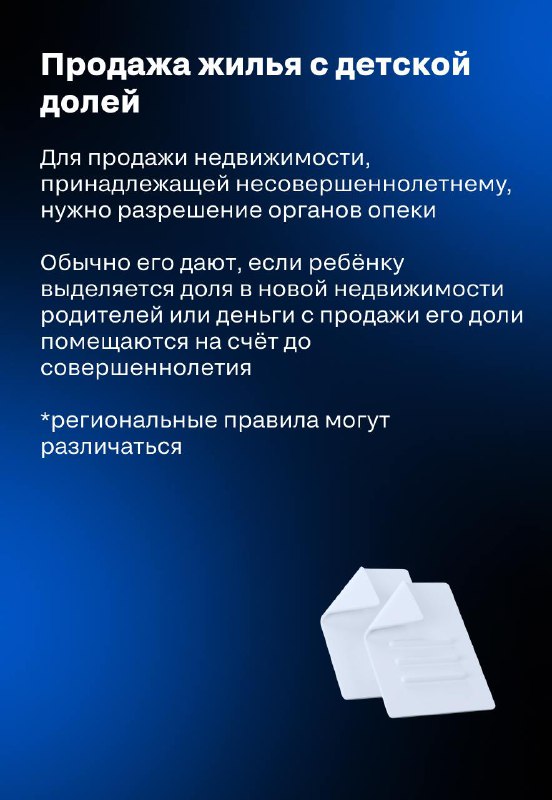 Изменения в налоговых льготах для семей с детьми при продаже недвижимости