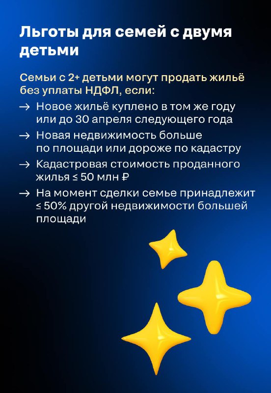 Изменения в налоговых льготах для семей с детьми при продаже недвижимости