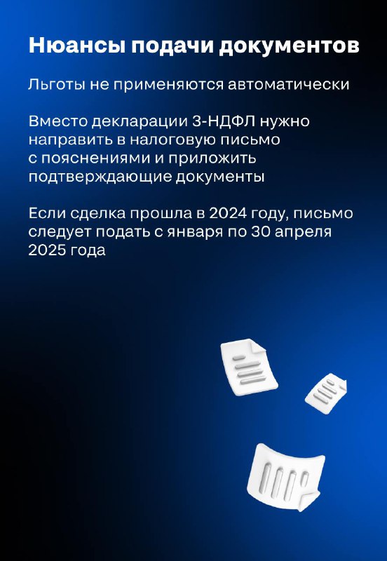 Изменения в налоговых льготах для семей с детьми при продаже недвижимости