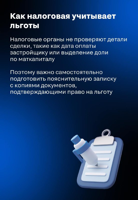 Изменения в налоговых льготах для семей с детьми при продаже недвижимости