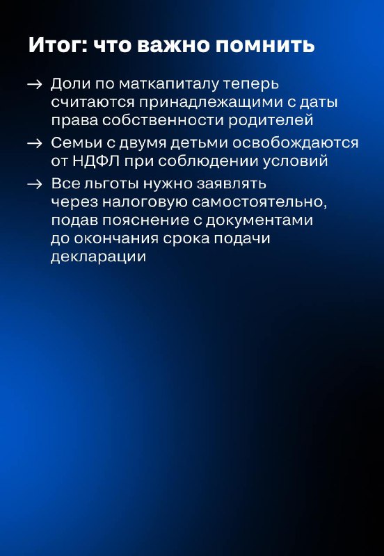 Изменения в налоговых льготах для семей с детьми при продаже недвижимости