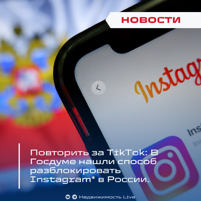 В Госдуме предложили способ вернуть Instagram в Россию