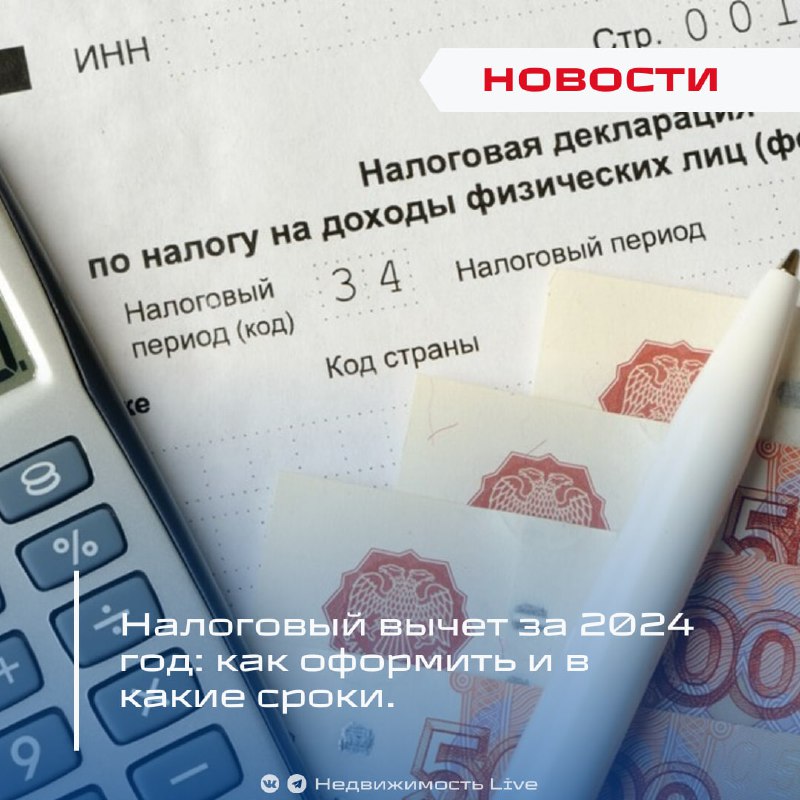 Налоговые вычеты в 2024 году: руководство по оформлению