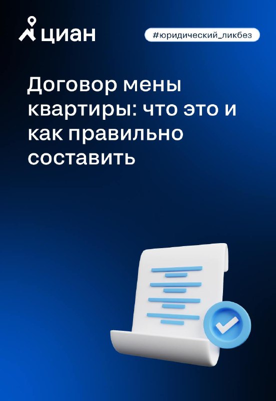 Договор мены недвижимости: особенности и правильное оформление