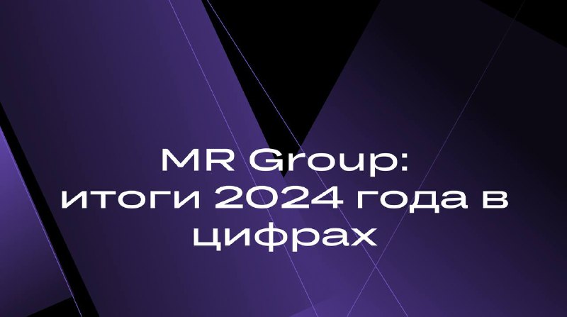 Достижения MR Group в сфере недвижимости