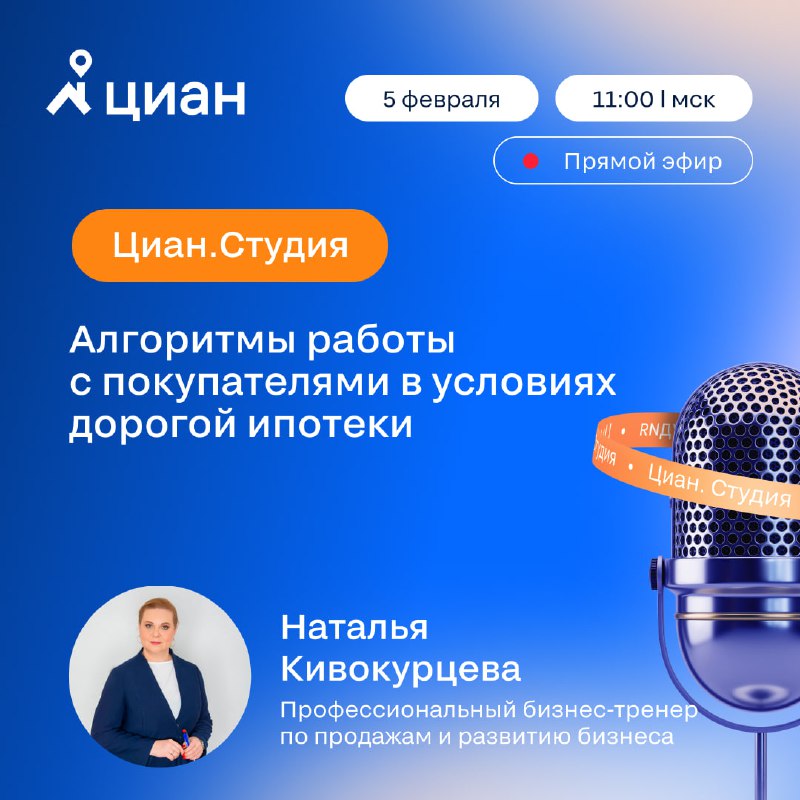 Как эффективно общаться с клиентами в условиях дорогой ипотеки