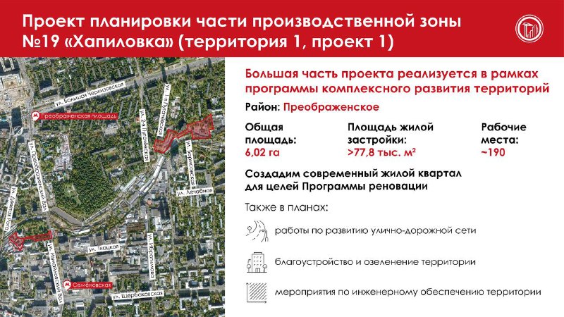 Разработка планировки нового жилого квартала в промзоне 'Хапиловка'