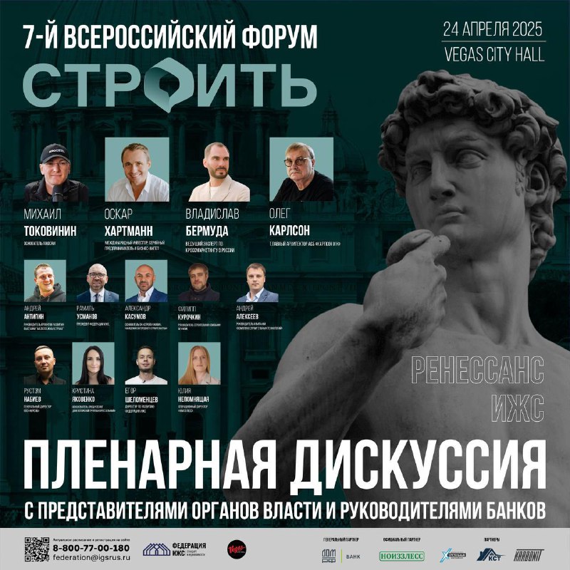 7-й Форум «СТРОИТЬ. Ренессанс ИЖС»