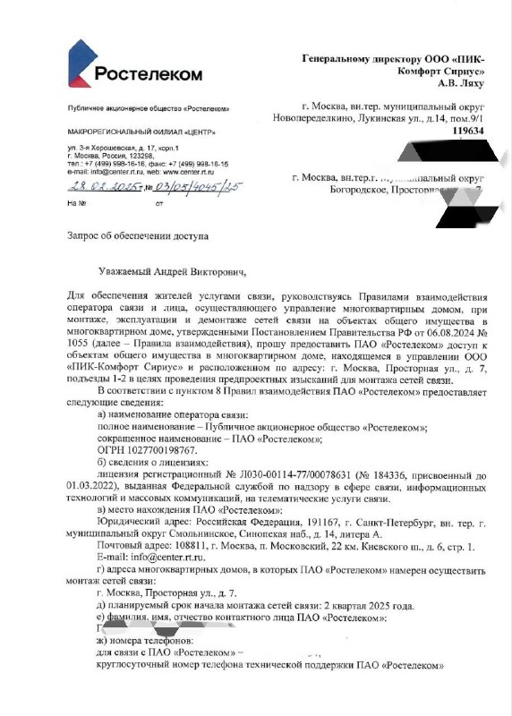 Проблемы доступа провайдеров к жилым комплексам